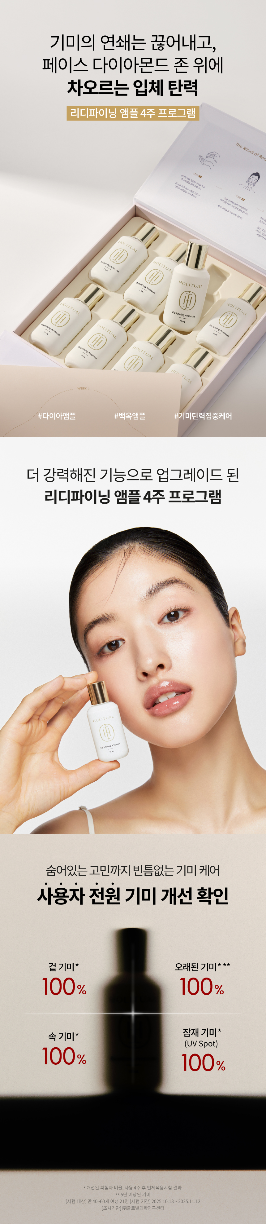 리디파이닝 앰플 4주 프로그램