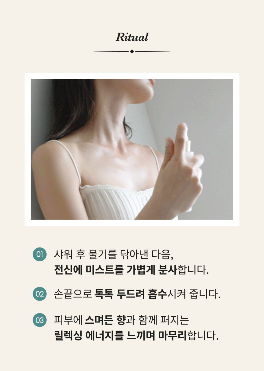 더 센티드 바디 미스트 #아로마틱선데이