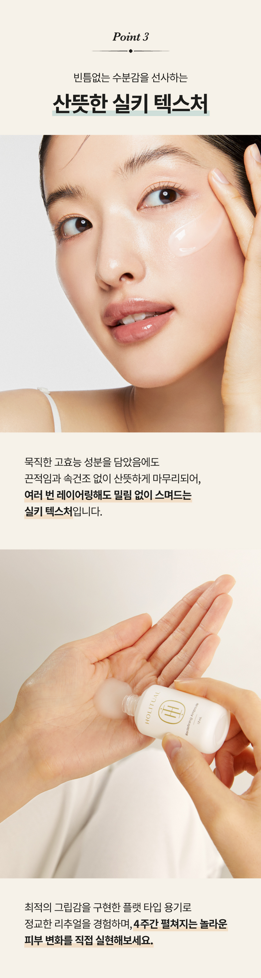 리디파이닝 앰플 4주 프로그램