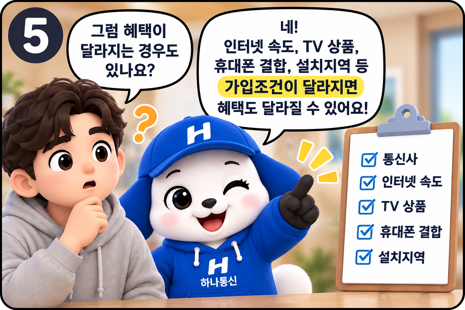 인터넷가입 조건별 혜택 차이
