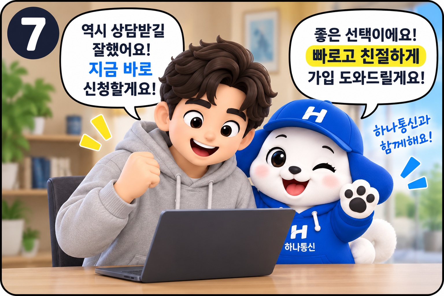 하나통신 인터넷 TV 가입 상담