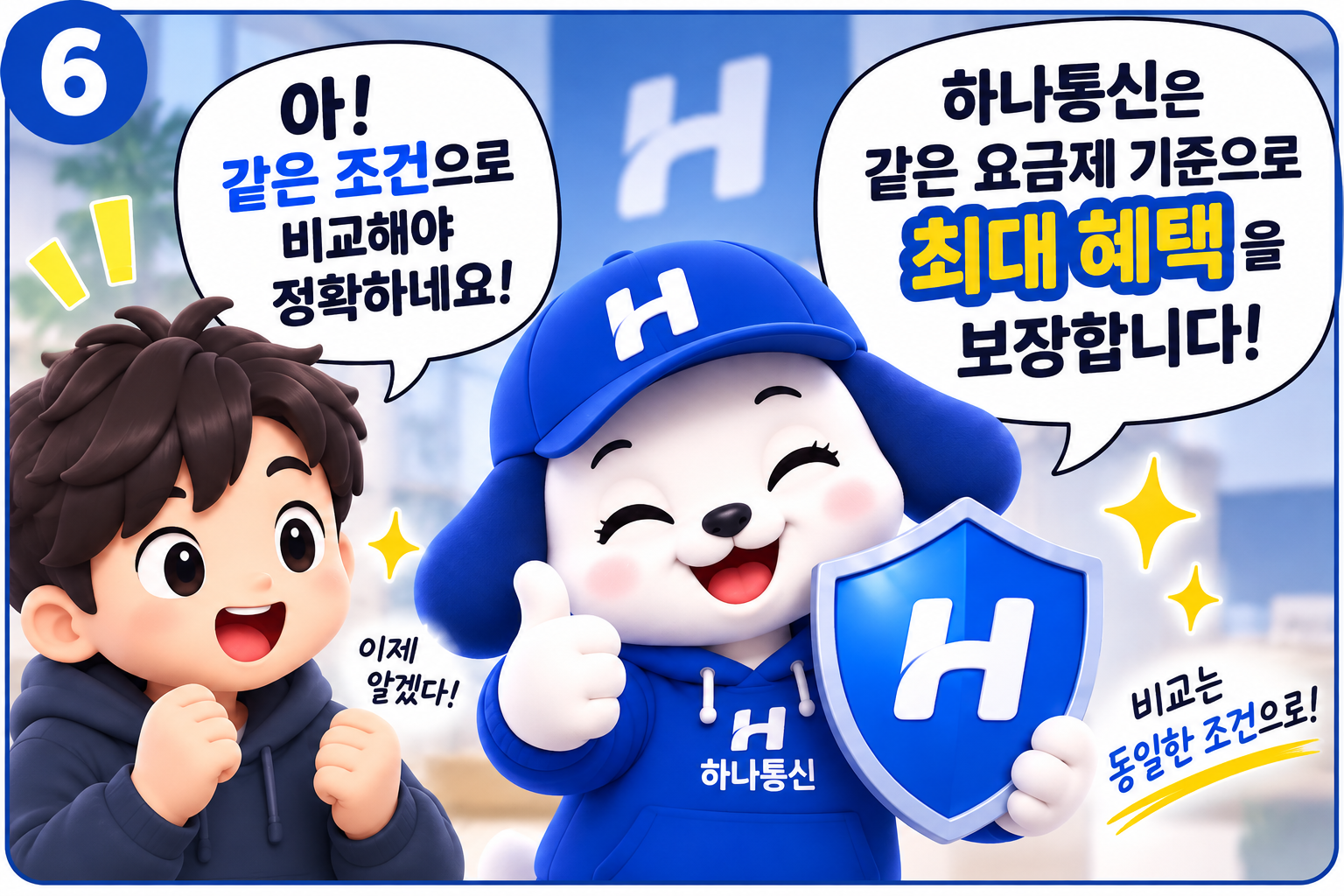 하나통신 인터넷가입 최대혜택 보장