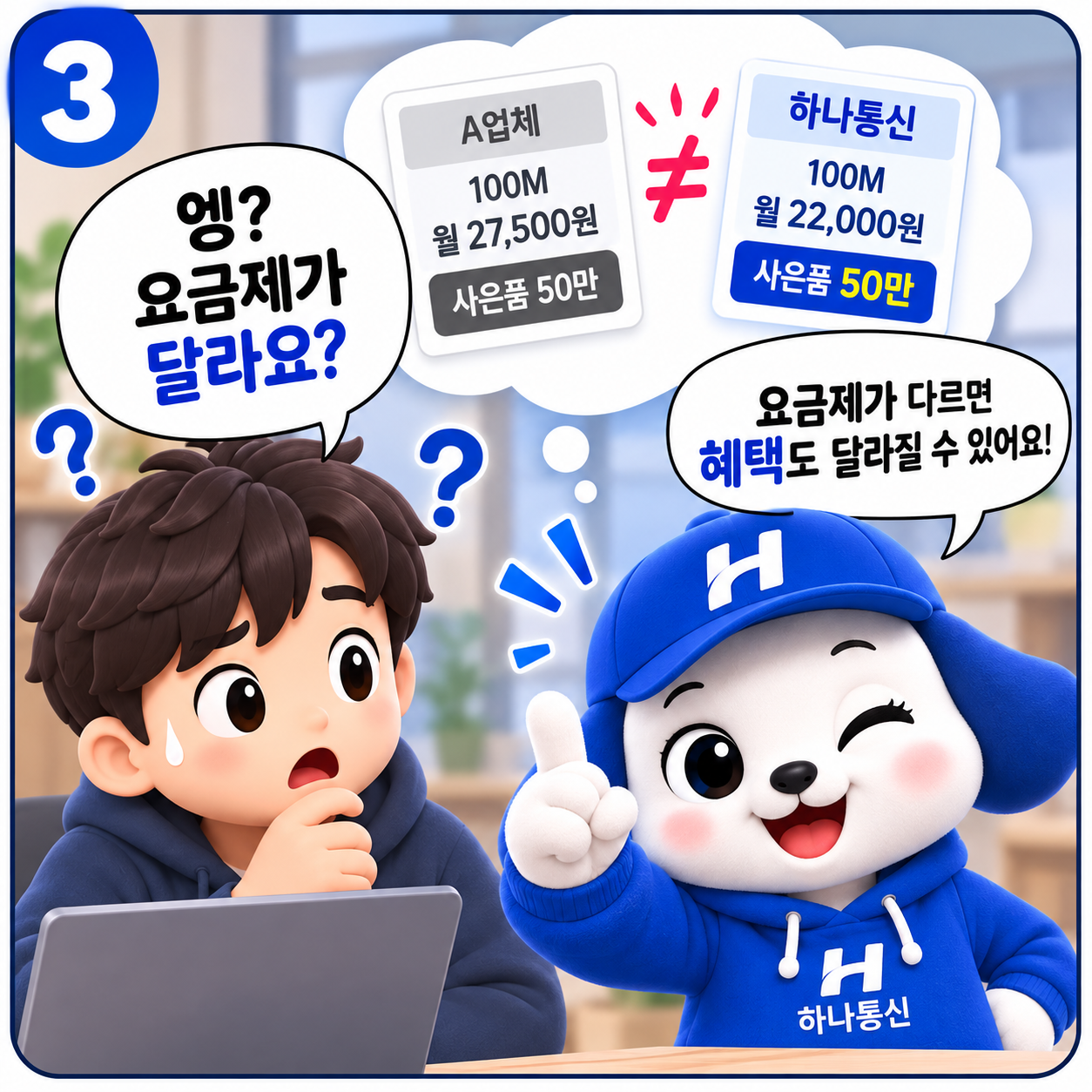 인터넷 요금제 차이 확인