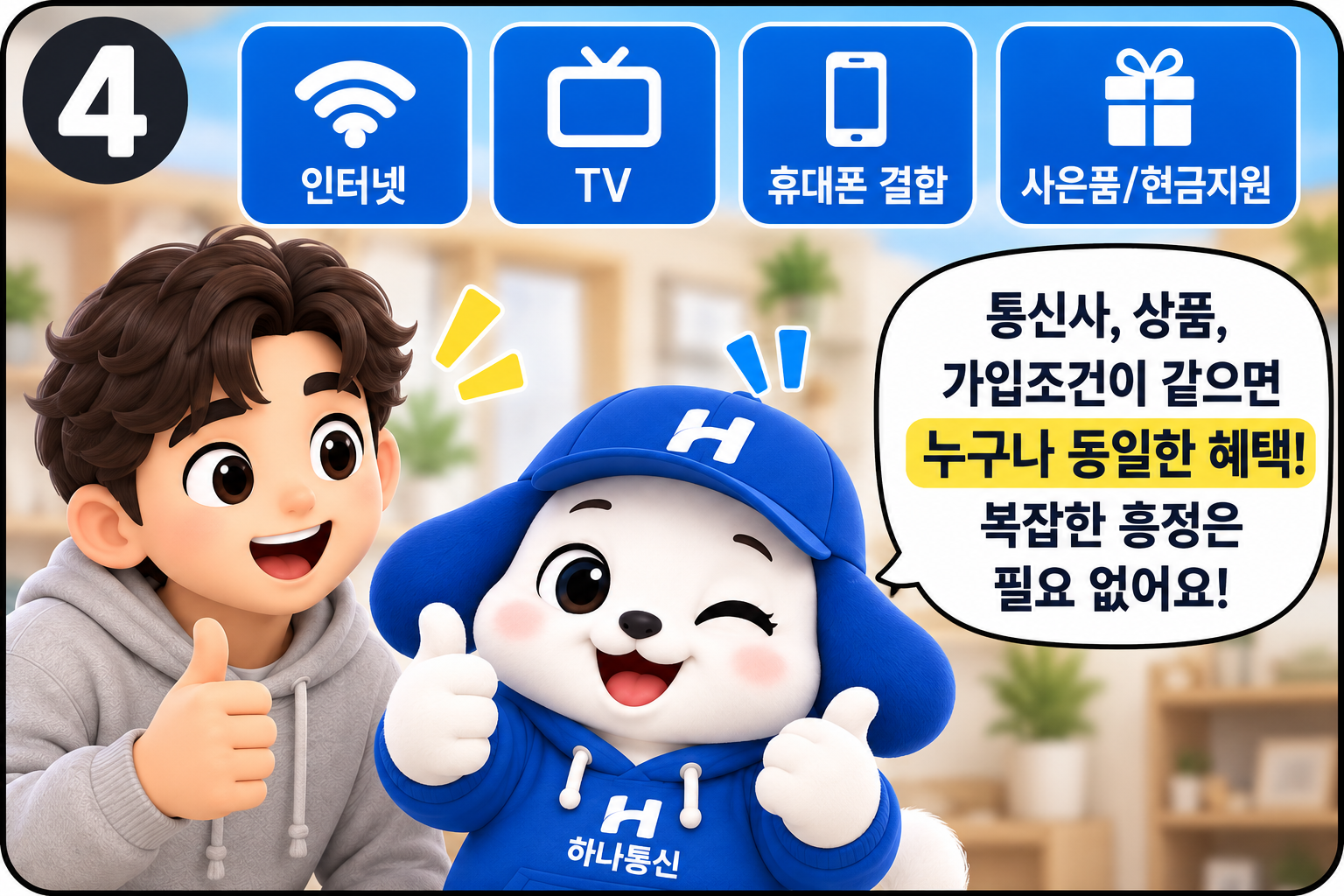 인터넷 TV 휴대폰 결합 혜택