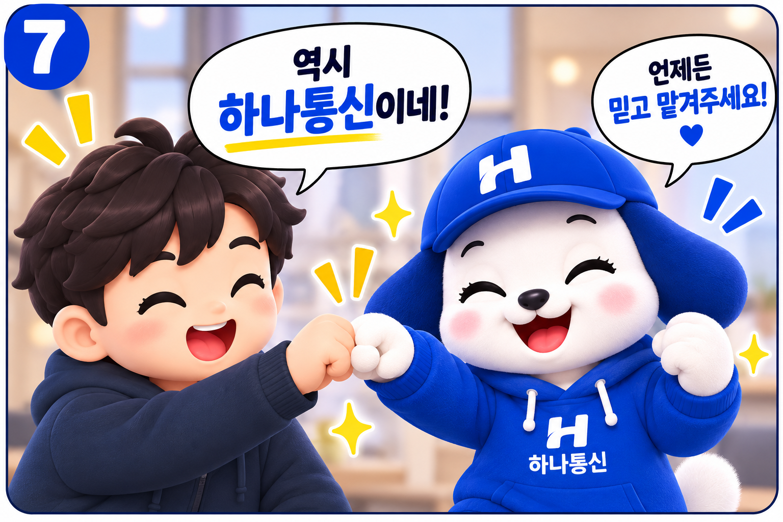 하나통신 인터넷가입 혜택 비교