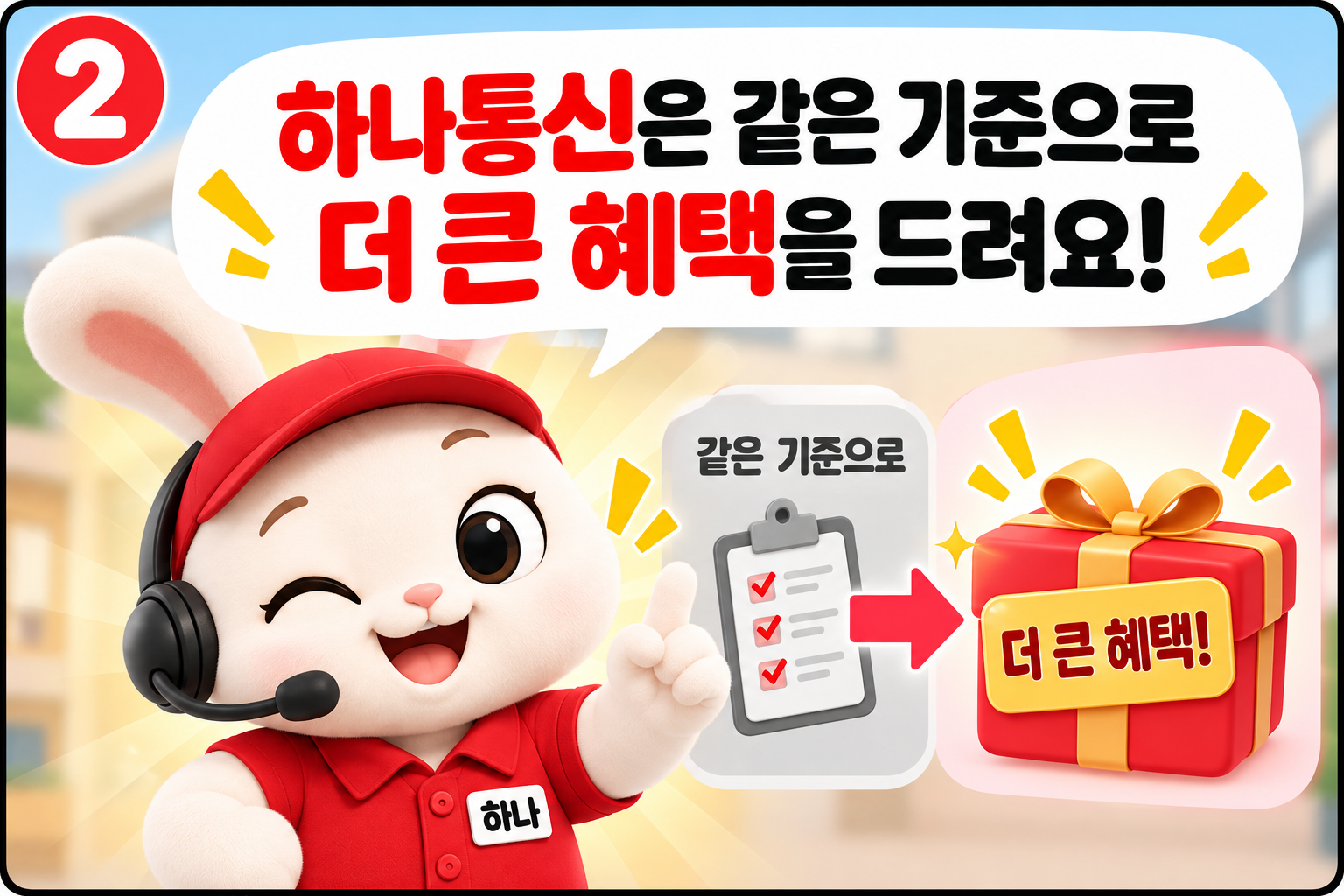 하나통신 인터넷가입 혜택