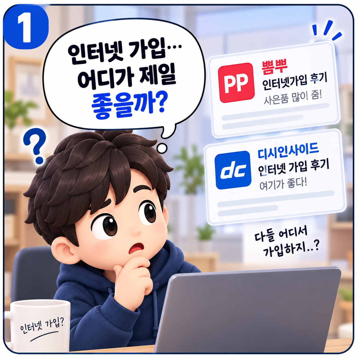 뽐뿌 디시 인터넷가입 후기 비교