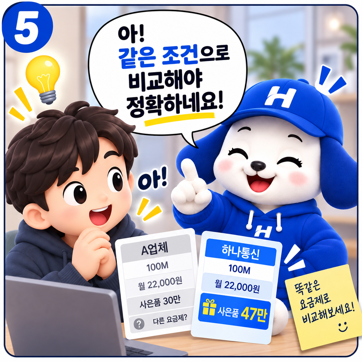 인터넷가입 동일 조건 비교