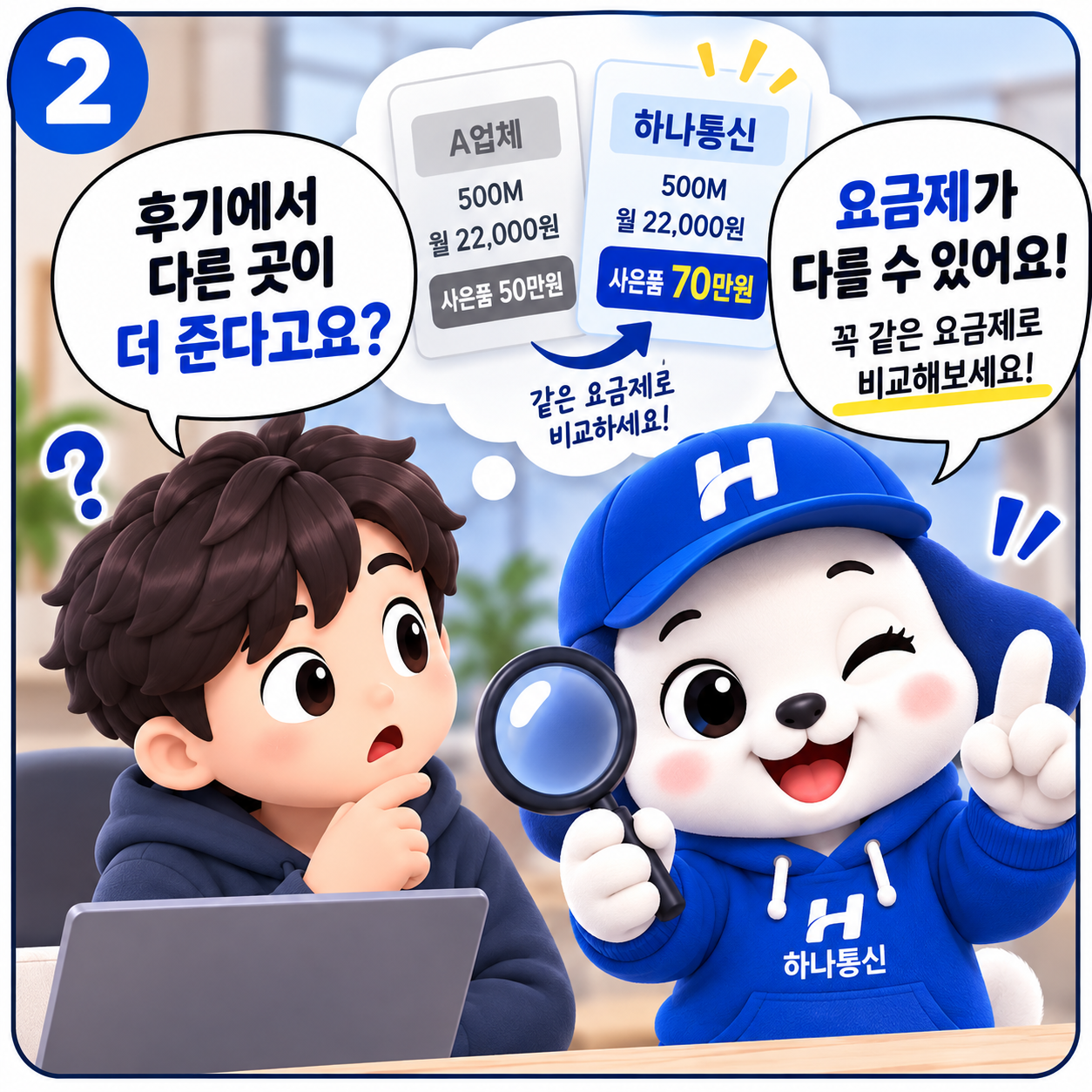 인터넷가입 다른 업체 혜택 비교