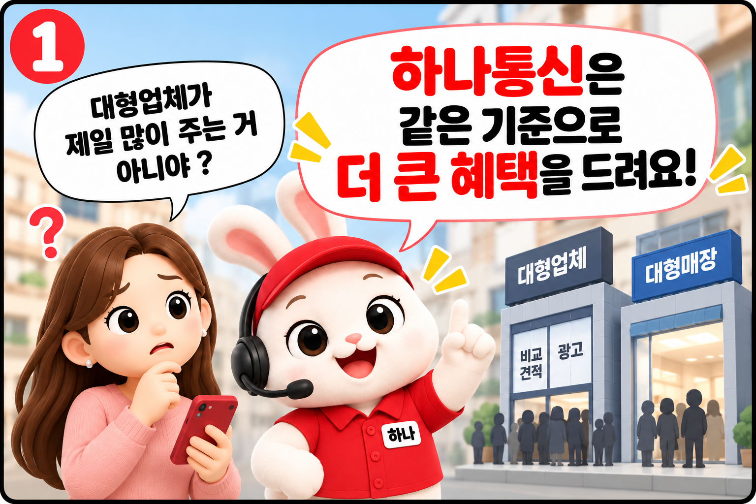 하나통신 인터넷가입 혜택