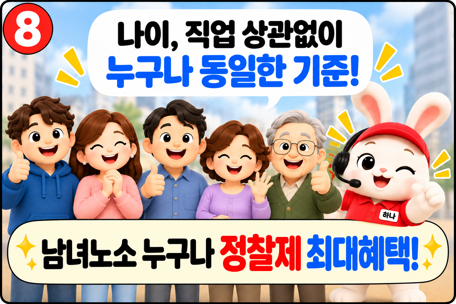 하나통신 정찰제 최대혜택
