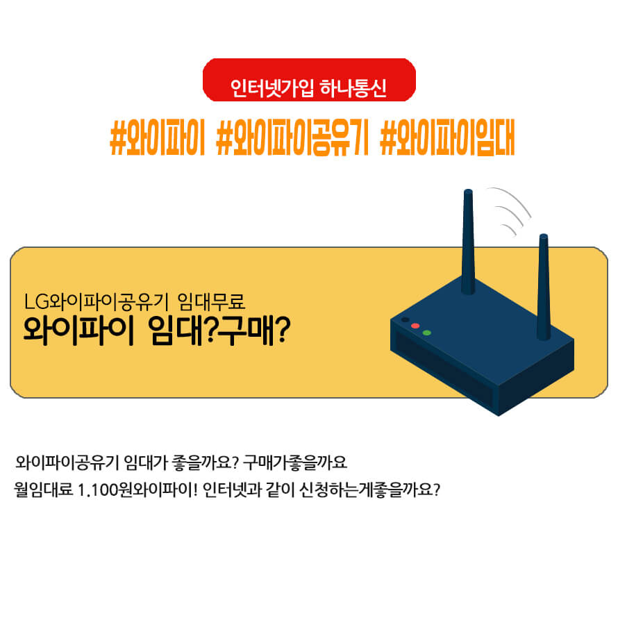 KT.LG.SK와이파이공유기임대 : 【하나통신】 인터넷가입 인터넷가입현금지급 인터넷가입현금사은품 많이주는곳 Kt.Lg.Sk와이파이공유기임대 : 【하나통신】 인터넷가입 인터넷가입현금지급 인터넷가입현금사은품 많이주는곳