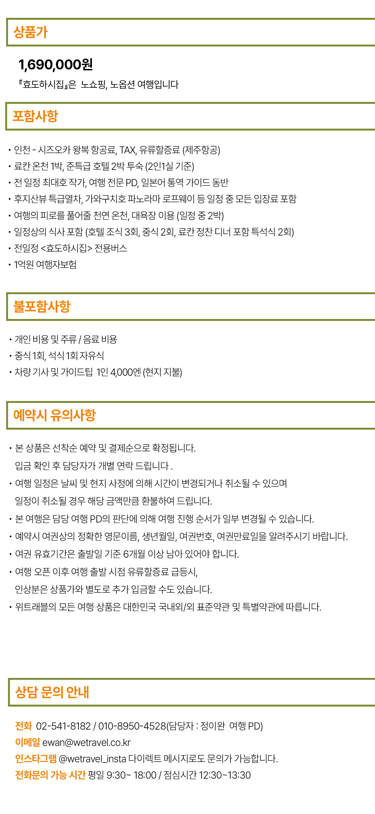 효도하시집 5기 『후지산 단풍』 11/19 ~ 22 3박4일
