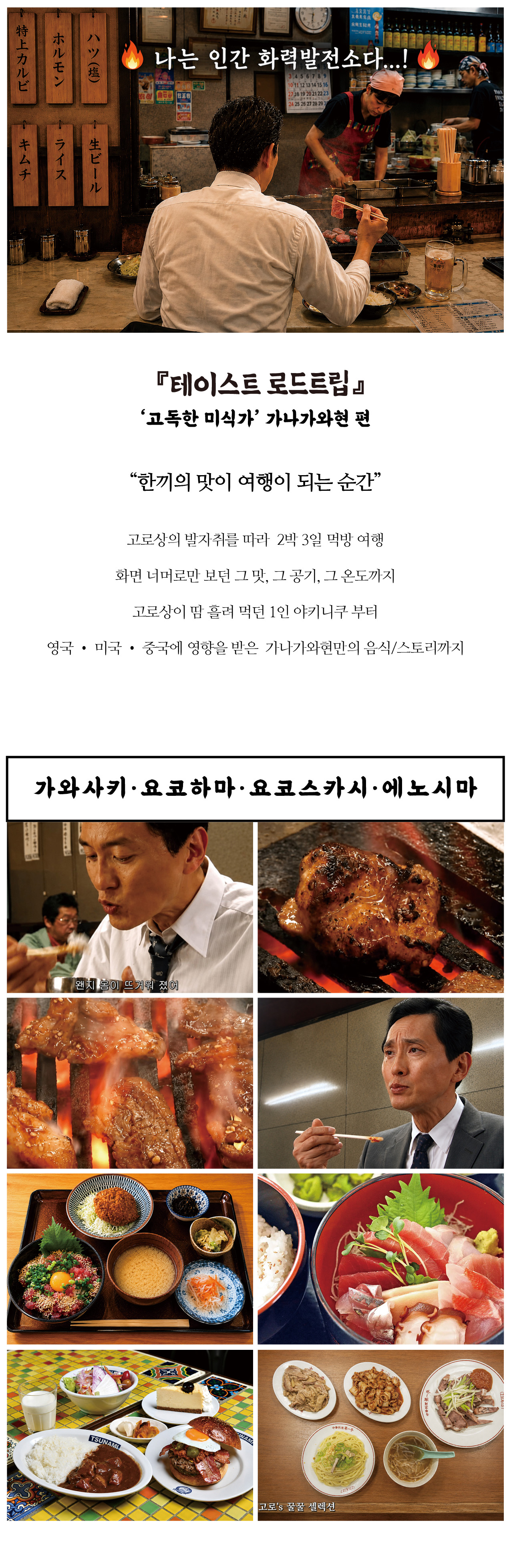 『테이스트로드 트립』 ‘고독한 미식가' 2 가나가와현편