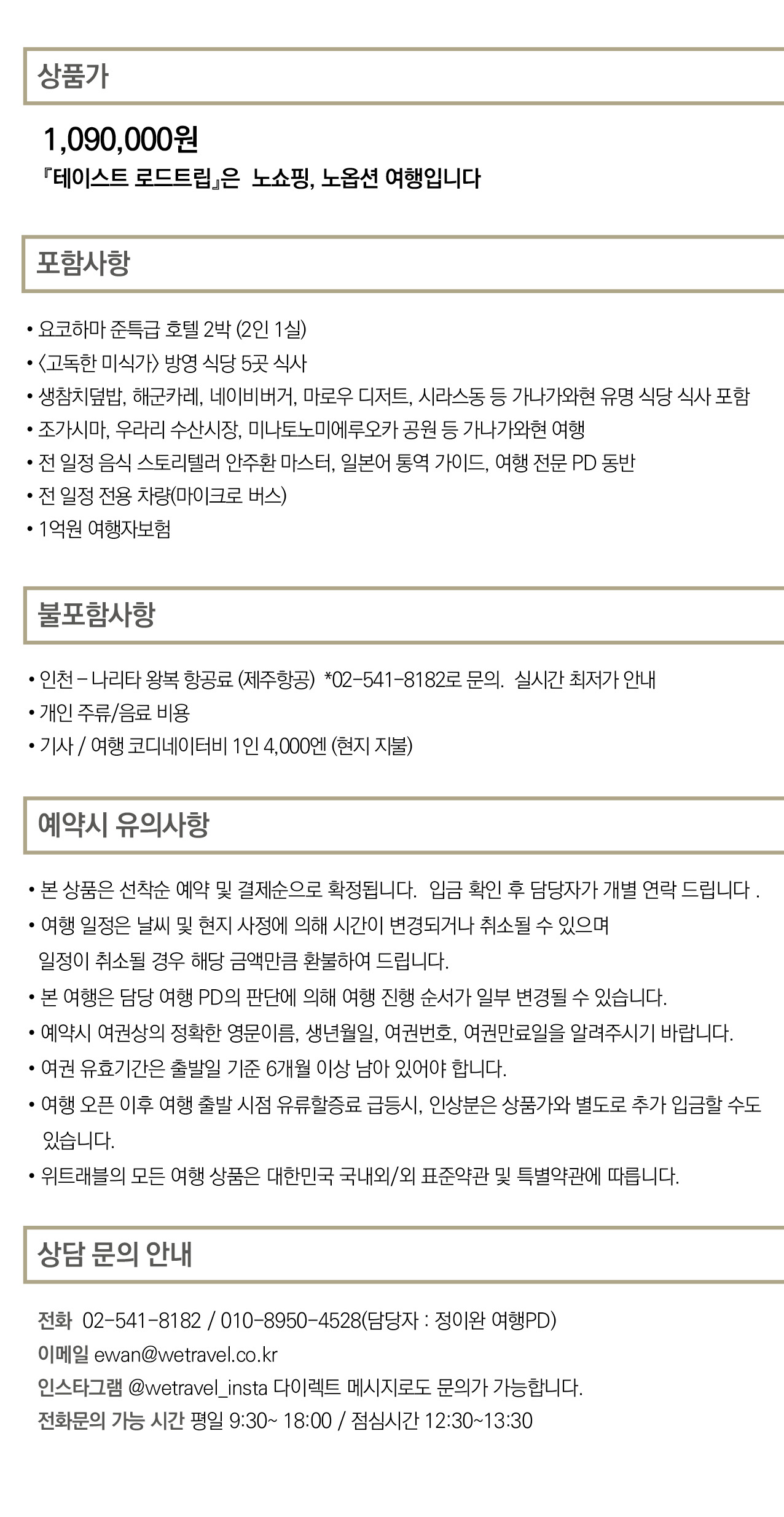 『테이스트로드 트립』 ‘고독한 미식가' 2 가나가와현편