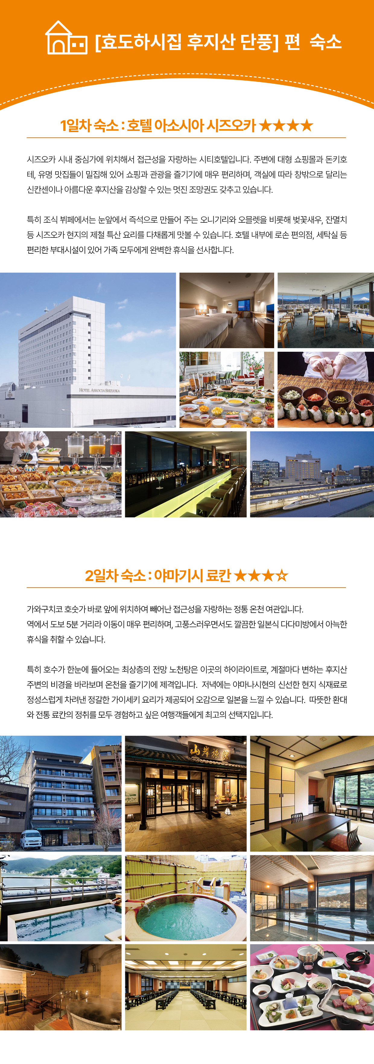 효도하시집 5기 『후지산 단풍』 11/19 ~ 22 3박4일