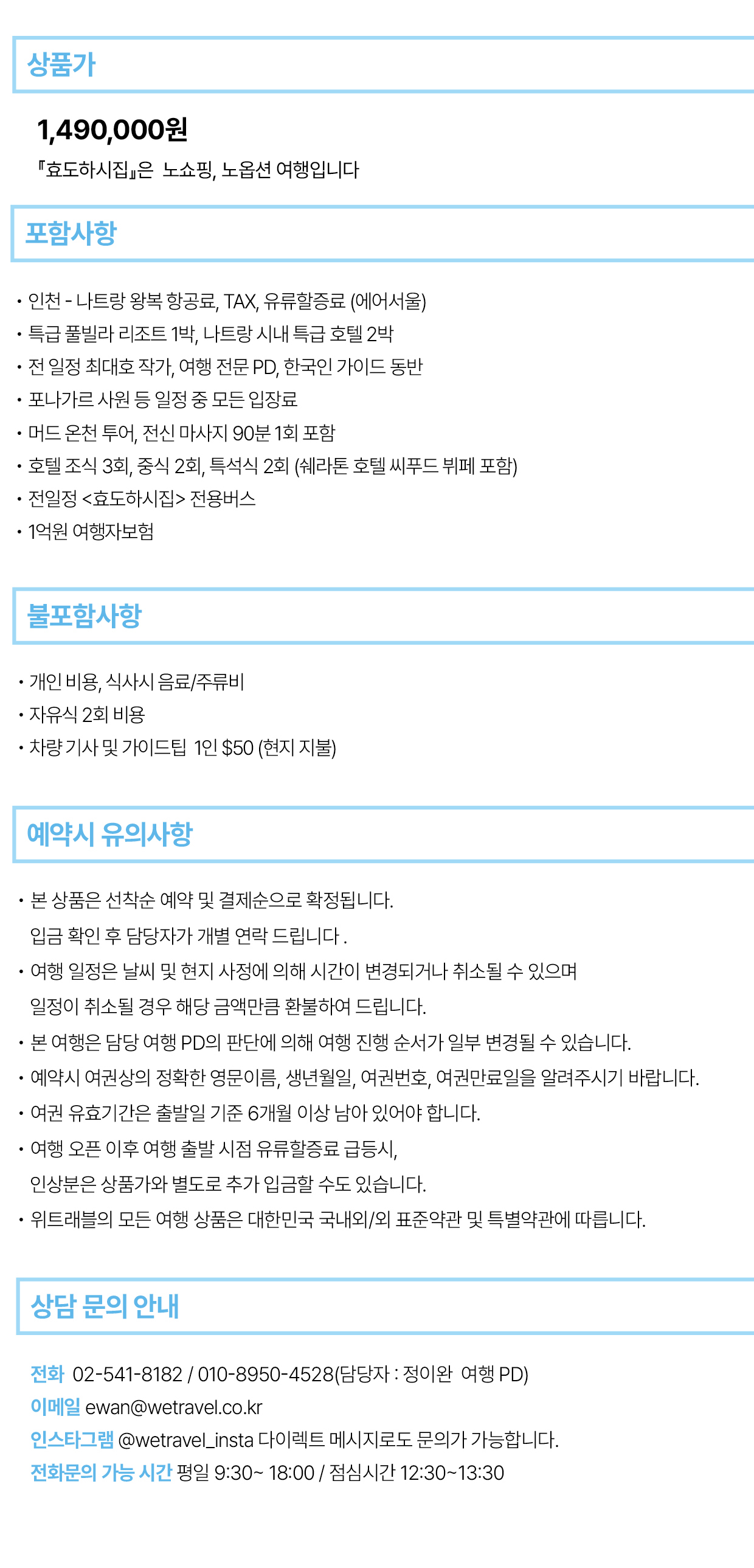 효도하시집 ４기 『나트랑』 8/27 ~ 31 3박5일
