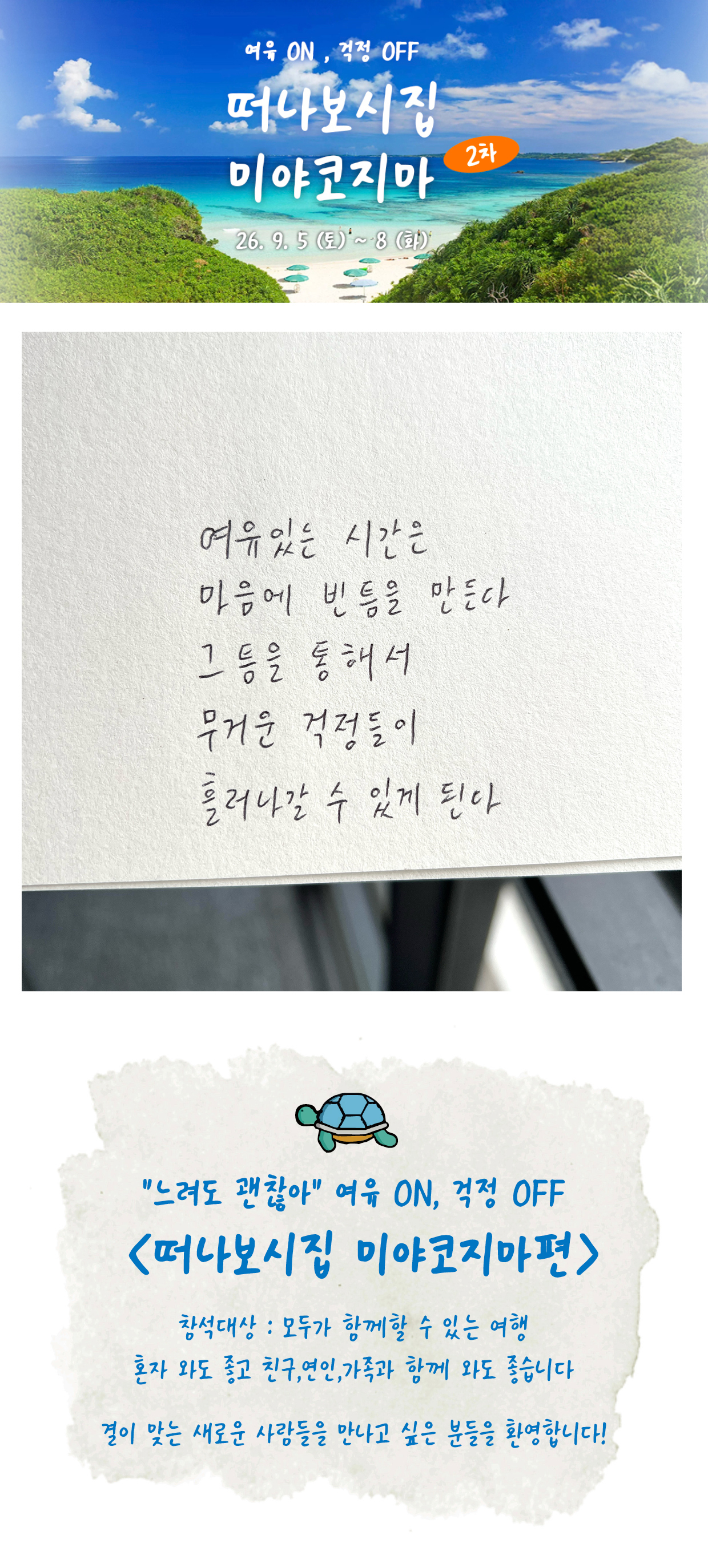 (2차) 떠나보시집 『미야코지마』 9/5 ~ 8 3박4일