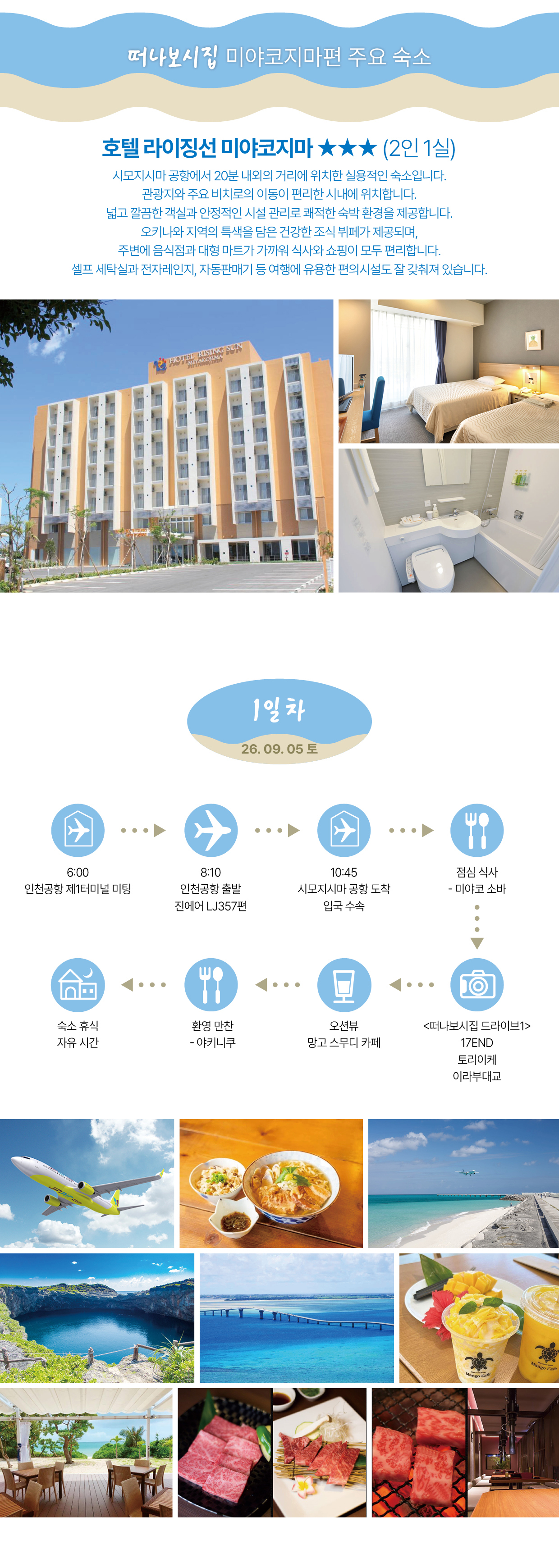 (2차) 떠나보시집 『미야코지마』 9/5 ~ 8 3박4일