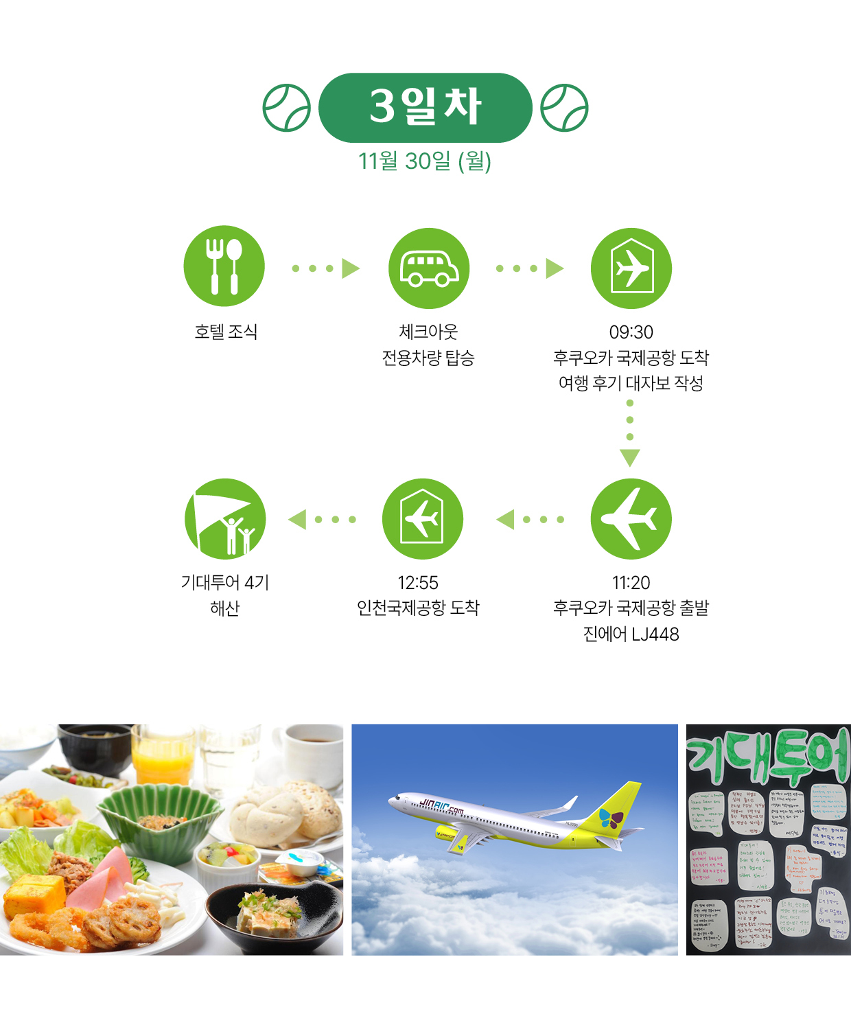 『기대투어』 4기 - Grass Court Saga 가을 편 (2차)