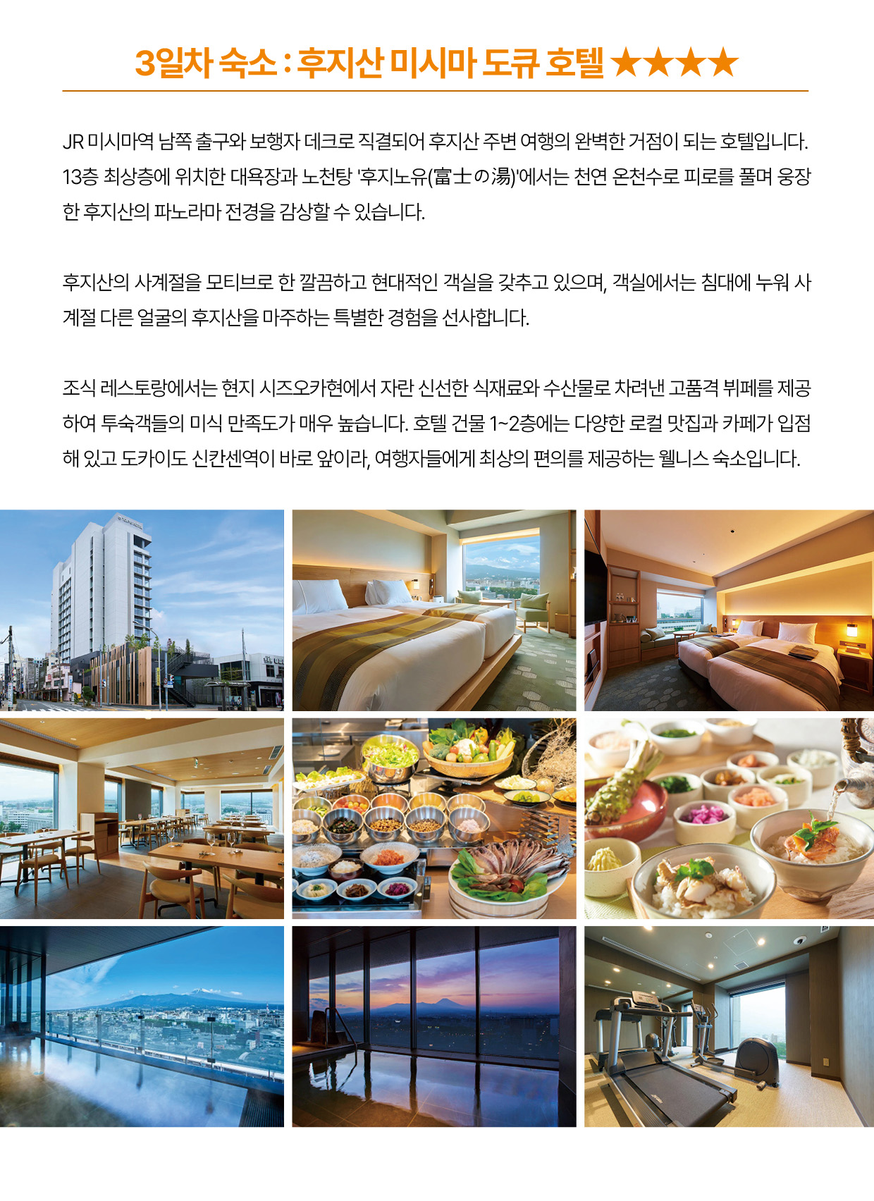 효도하시집 5기 『후지산 단풍』 11/19 ~ 22 3박4일