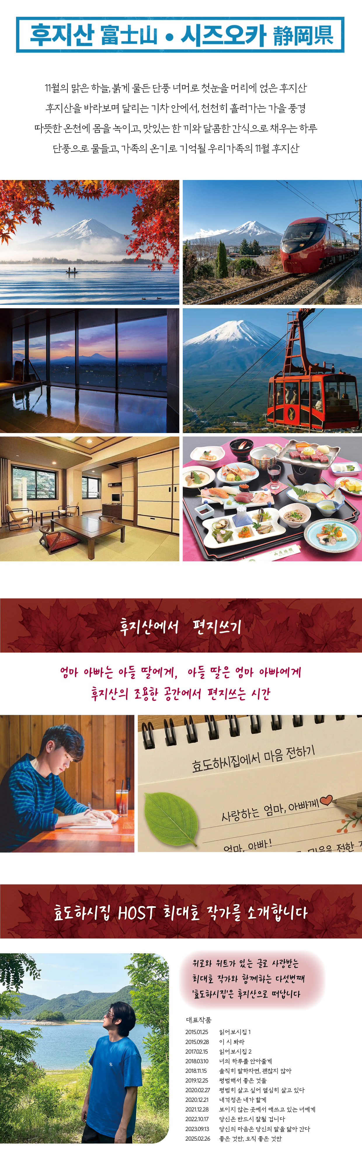 효도하시집 5기 『후지산 단풍』 11/19 ~ 22 3박4일