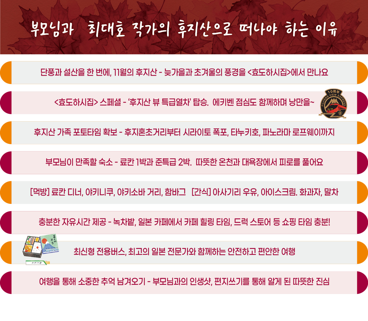 효도하시집 5기 『후지산 단풍』 11/19 ~ 22 3박4일