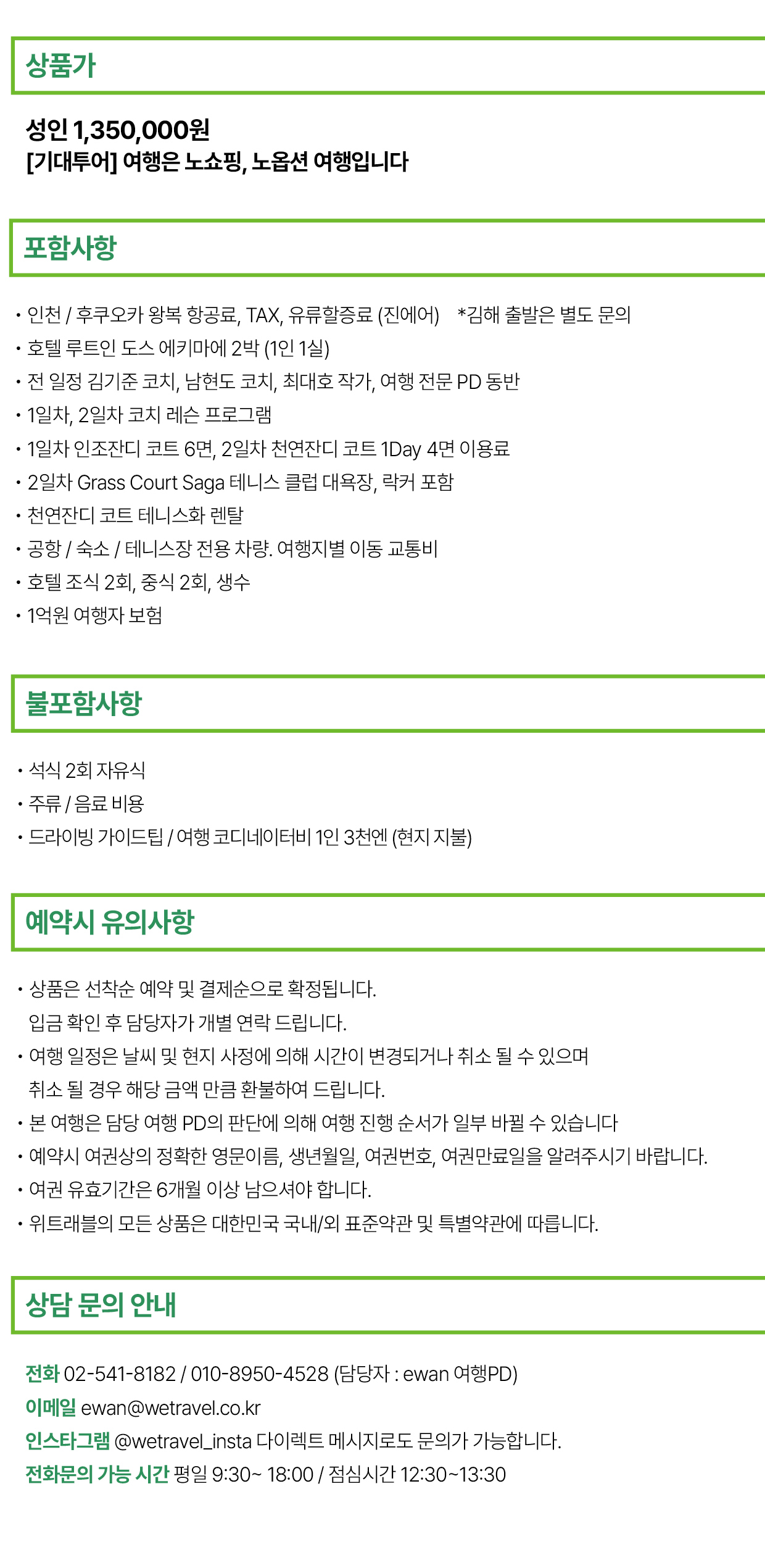 『기대투어』 4기 - Grass Court Saga 가을 편 (2차)