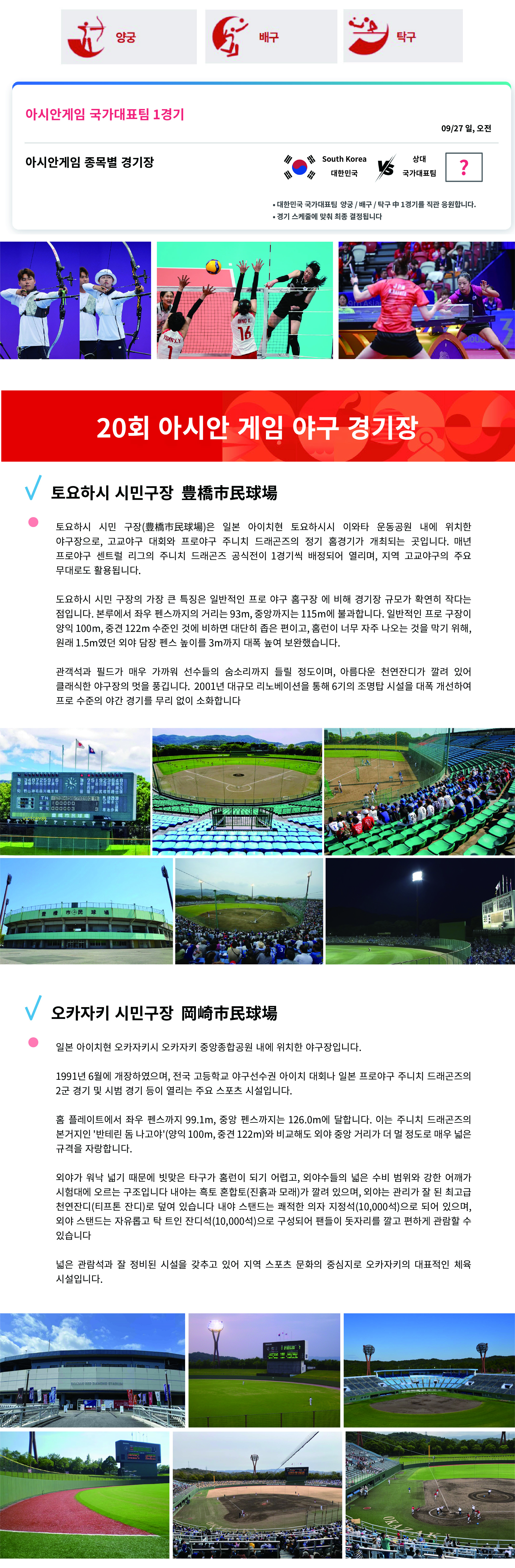 『일과 여행사이』 12기 - 아시안게임 야구 직관편