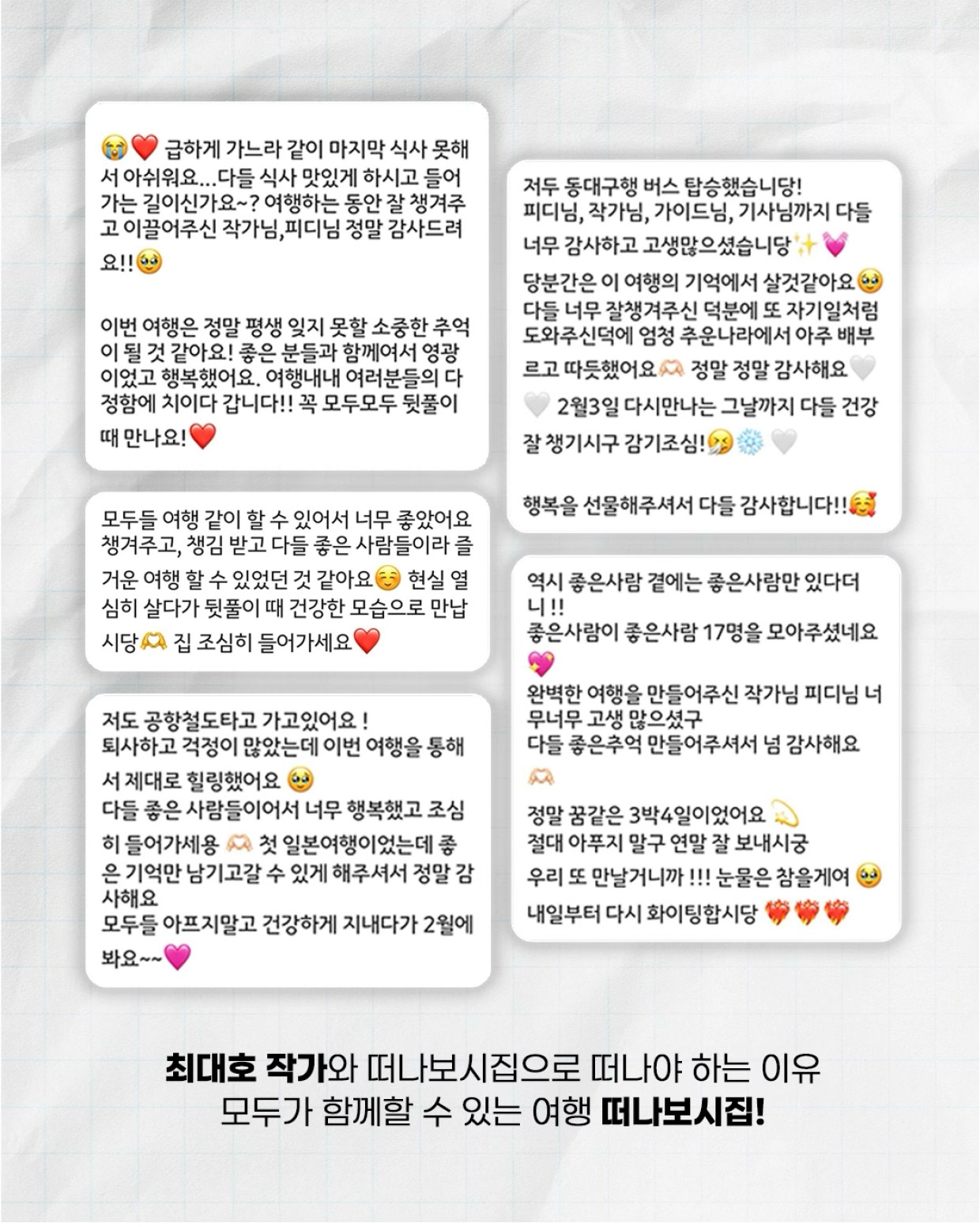 떠나보시집 『마나도 원정대』 10/16 ~ 20 3박5일