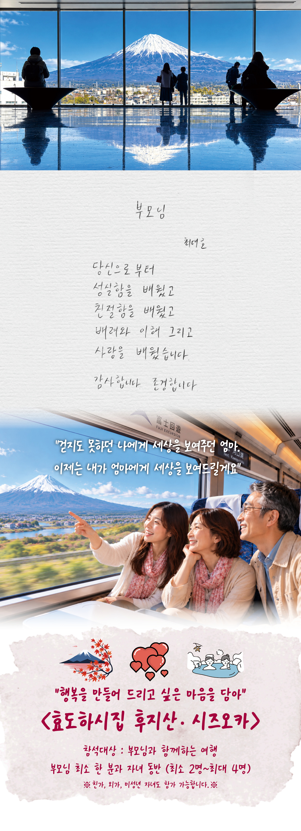 효도하시집 5기 『후지산 단풍』 11/19 ~ 22 3박4일
