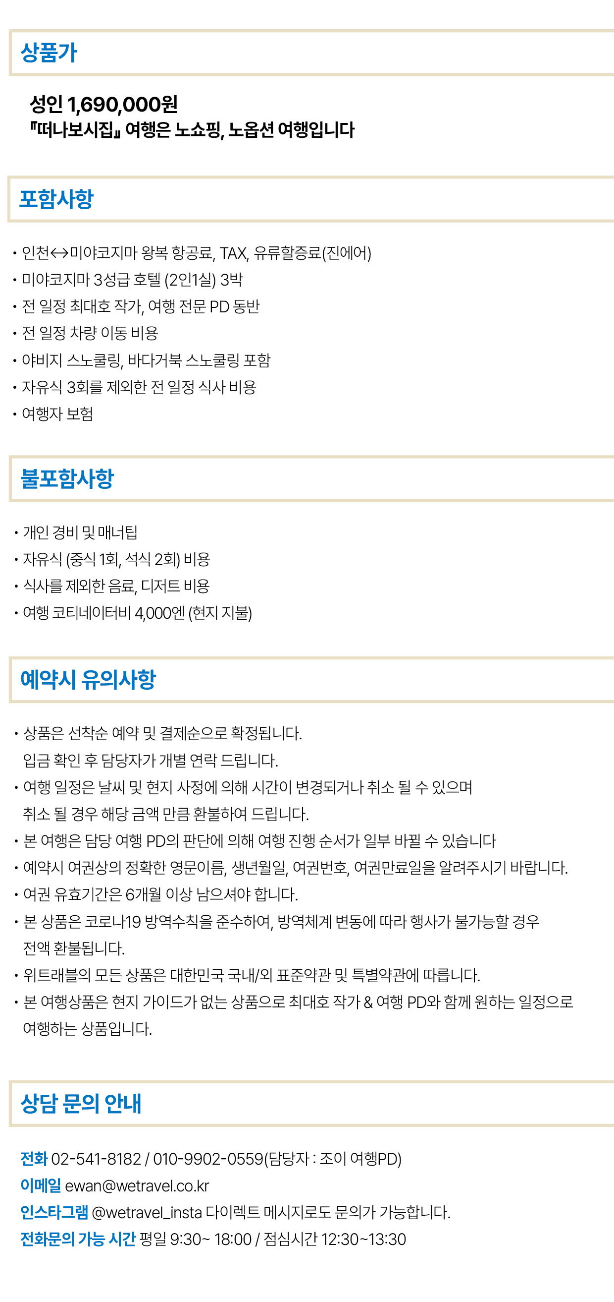 (2차) 떠나보시집 『미야코지마』 9/5 ~ 8 3박4일