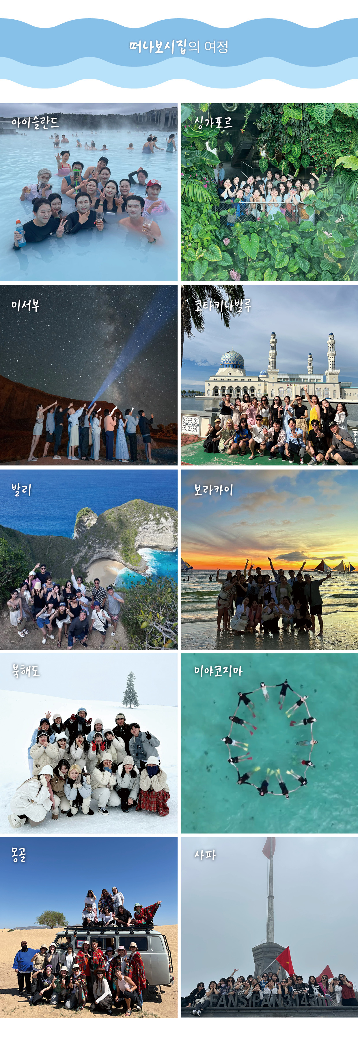 떠나보시집 『마나도 원정대』 10/16 ~ 20 3박5일