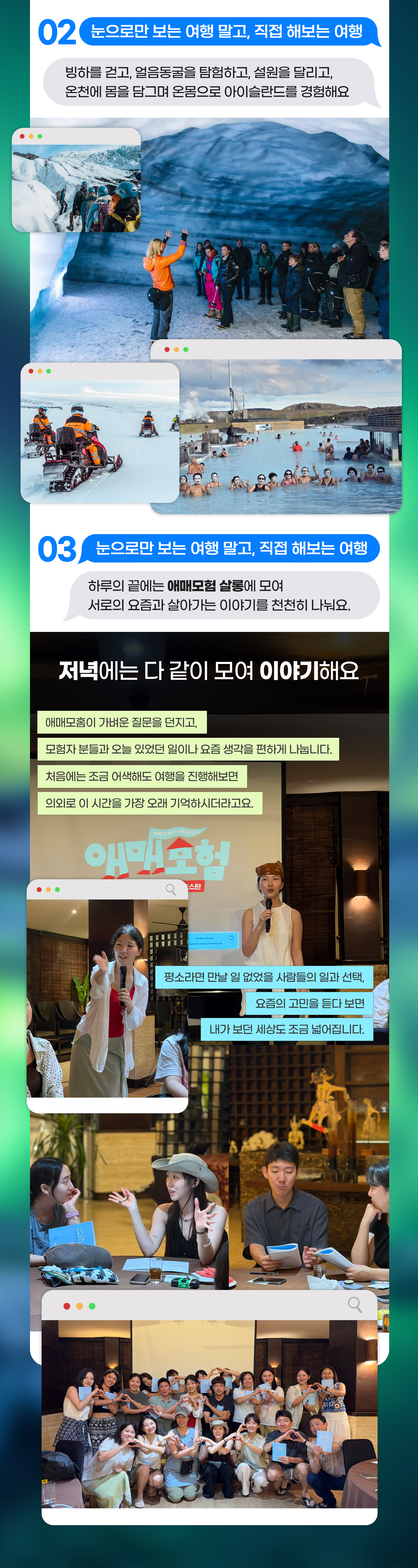 『애매모험』 시즌5 : 아이슬란드 (6박9일)