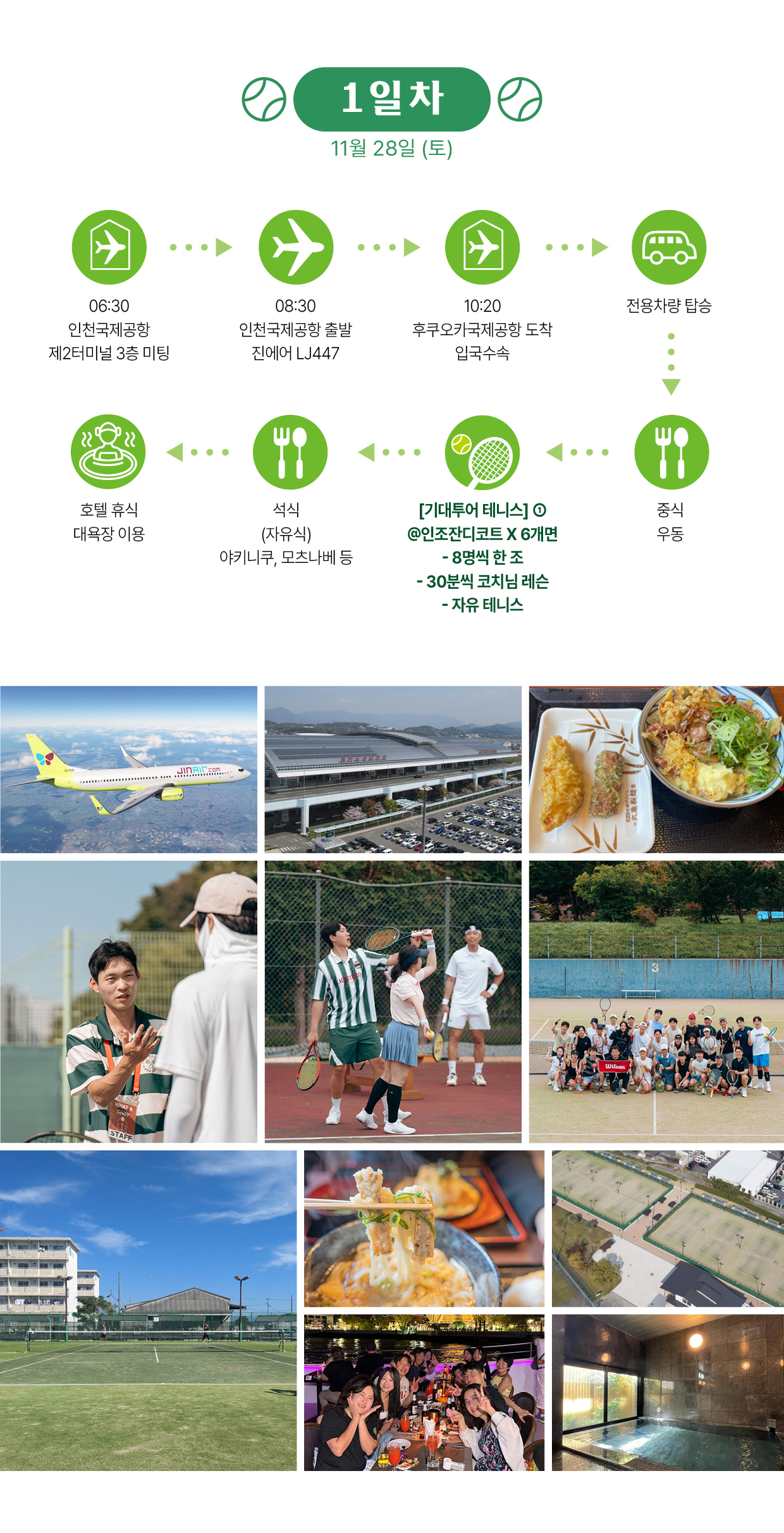 『기대투어』 4기 - Grass Court Saga 가을 편 (2차)
