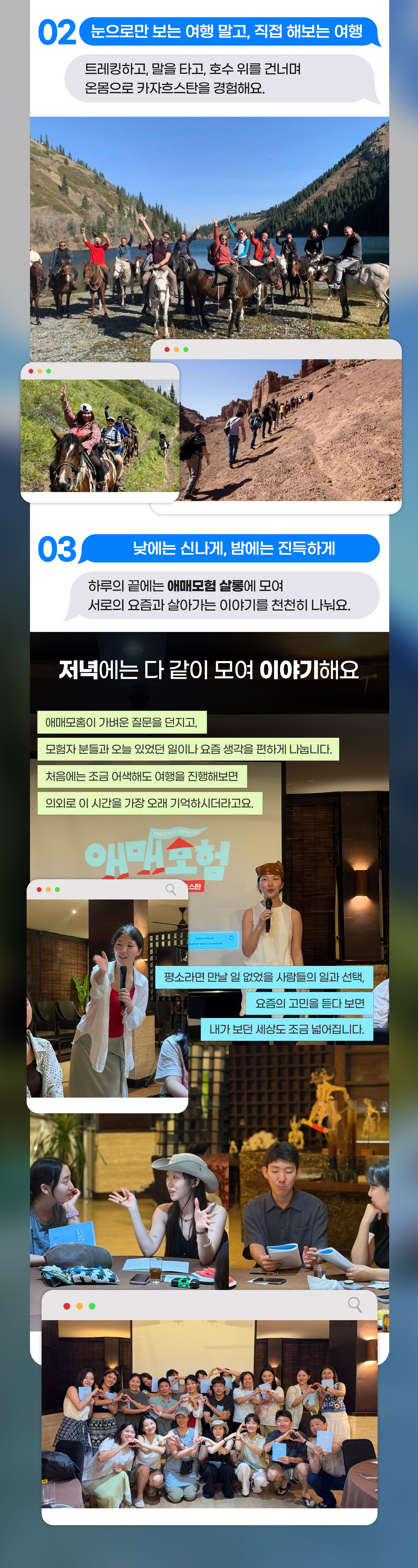 『애매모험』 시즌4 : 카자흐스탄 (4박6일)