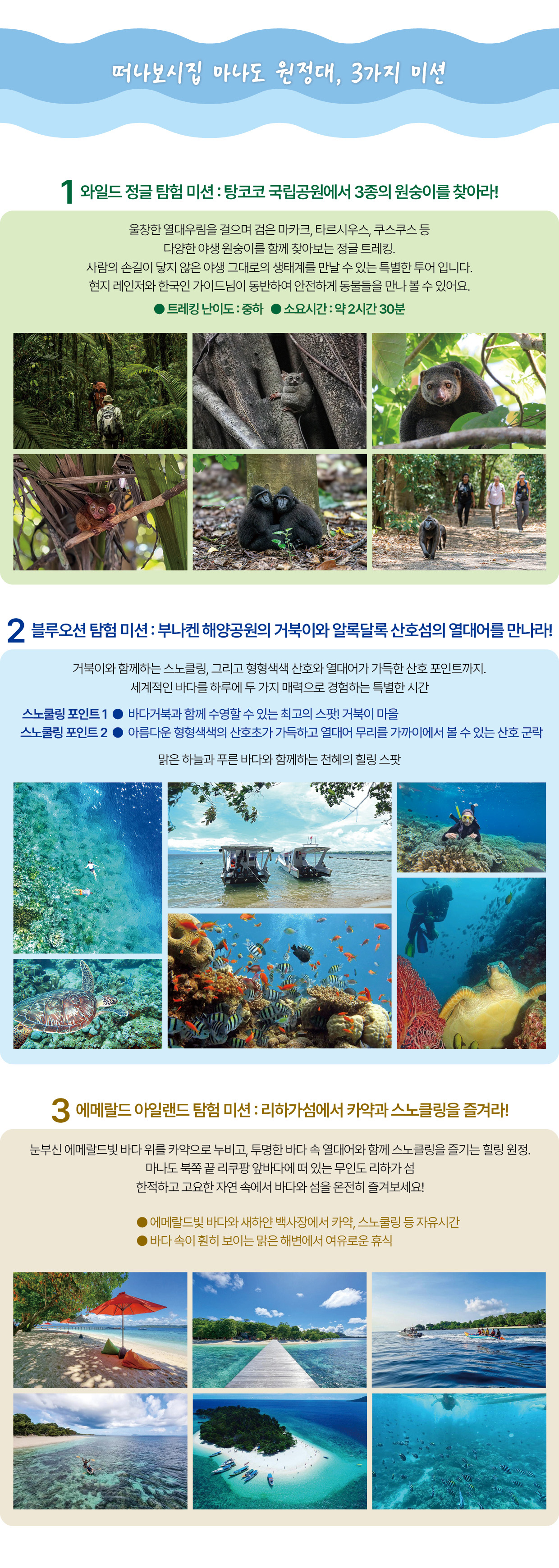 떠나보시집 『마나도 원정대』 10/16 ~ 20 3박5일