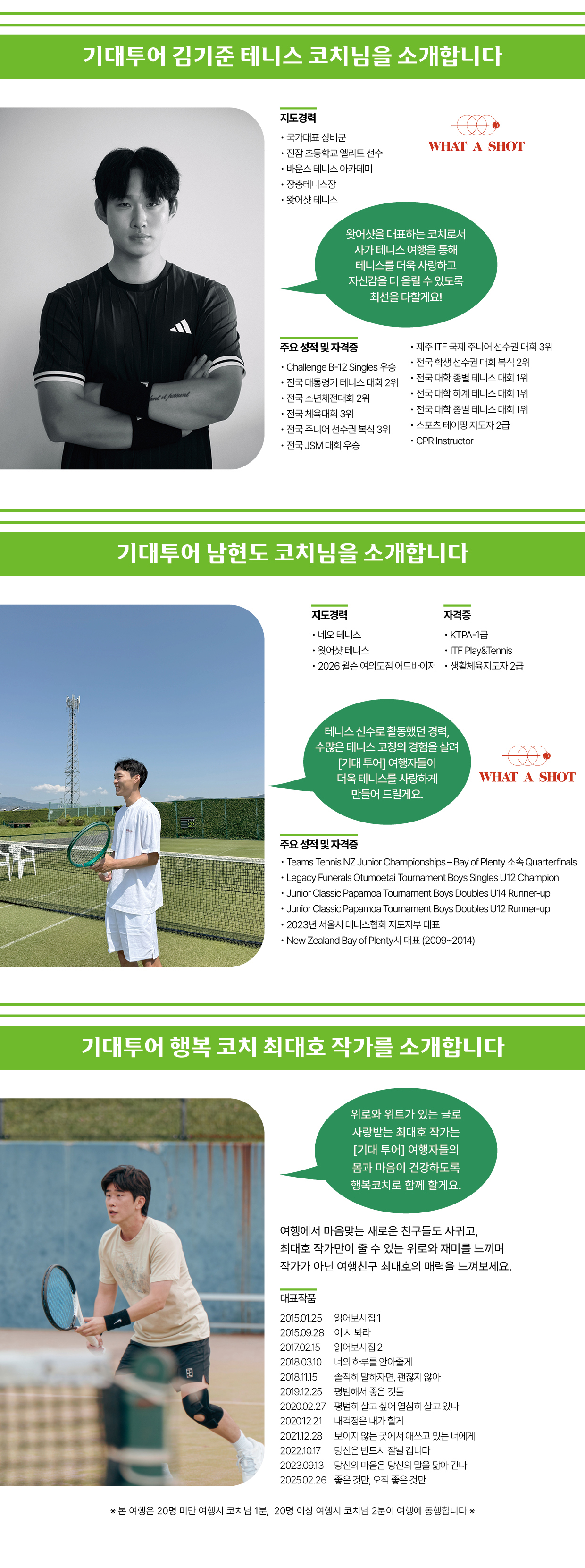 『기대투어』 4기 - Grass Court Saga 가을 편 (2차)