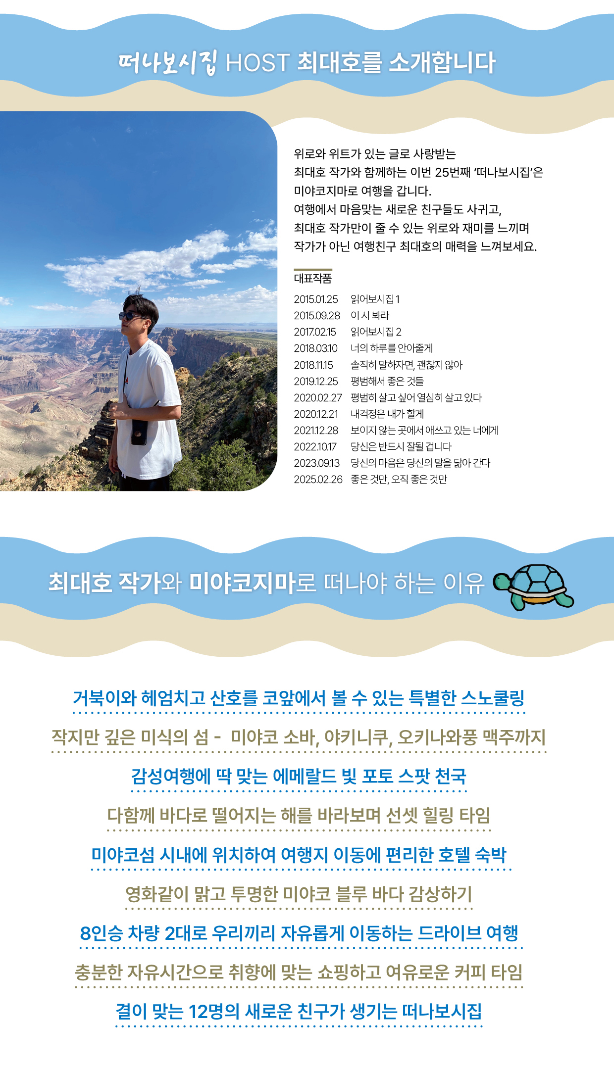 (2차) 떠나보시집 『미야코지마』 9/5 ~ 8 3박4일