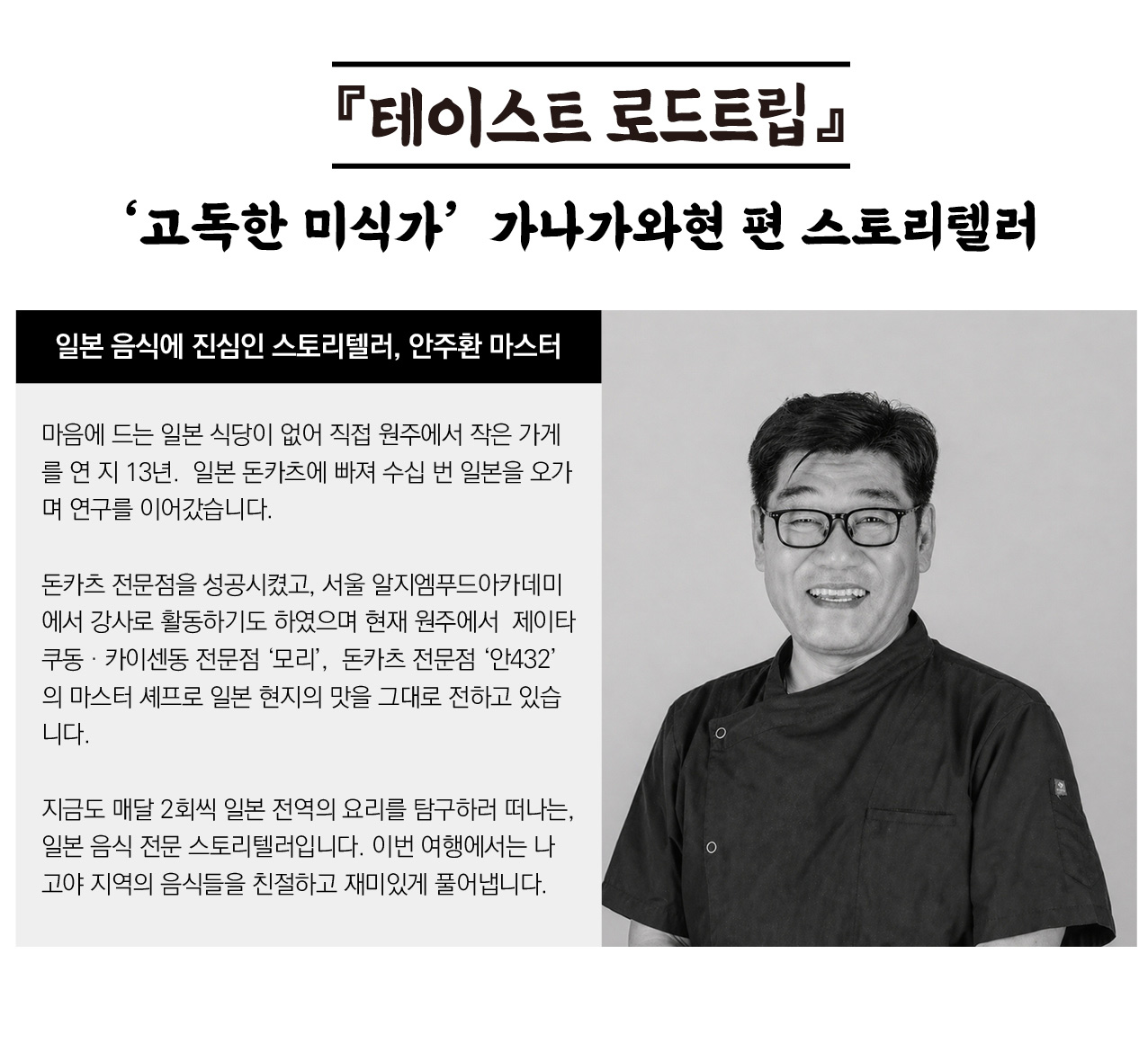 『테이스트로드 트립』 ‘고독한 미식가' 2 가나가와현편