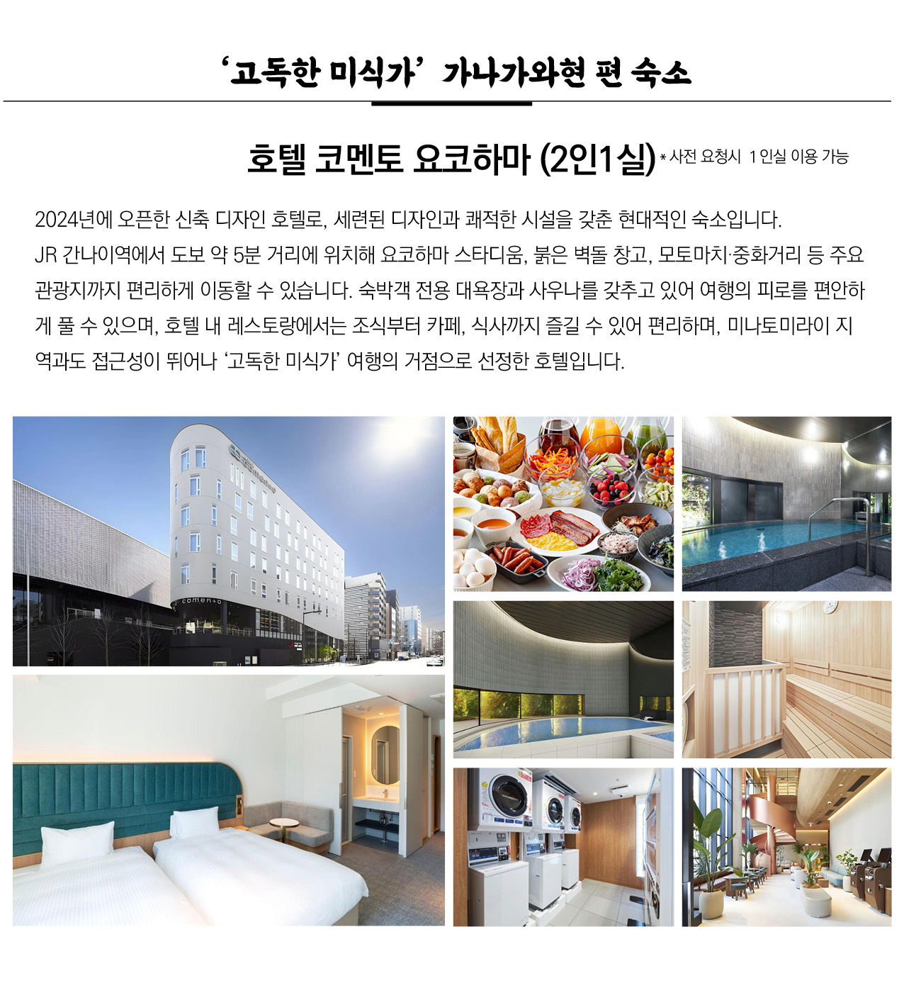 『테이스트로드 트립』 ‘고독한 미식가' 2 가나가와현편