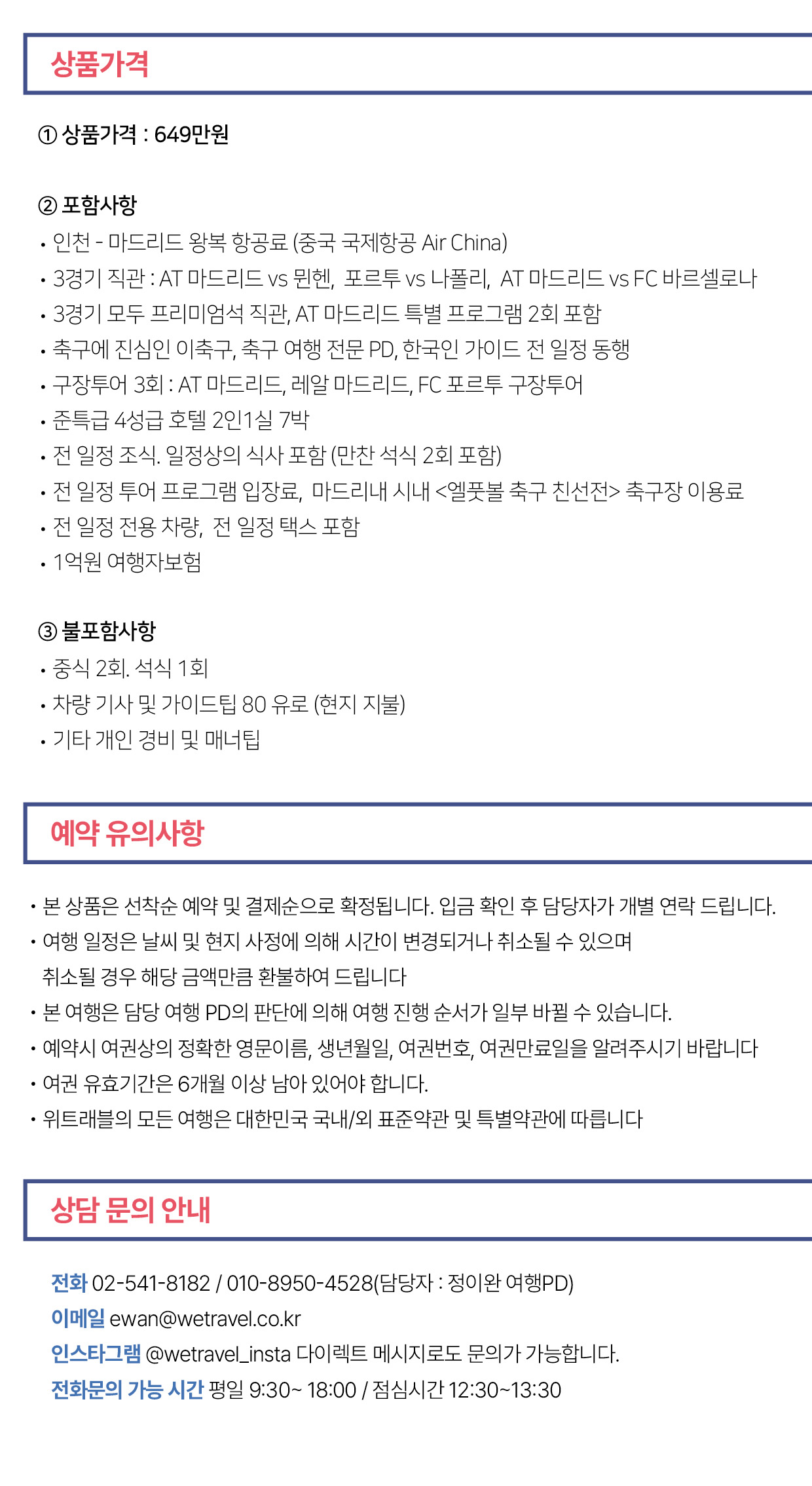 축구투어 『엘풋볼』 2기 : 스페인 • 포르투갈