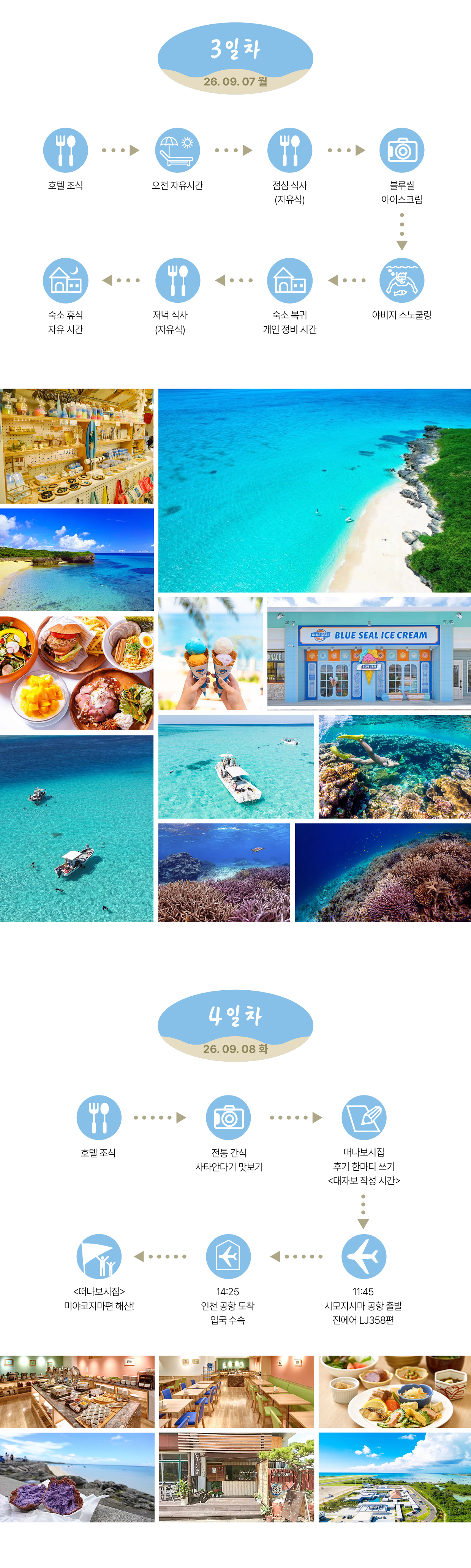 (2차) 떠나보시집 『미야코지마』 9/5 ~ 8 3박4일