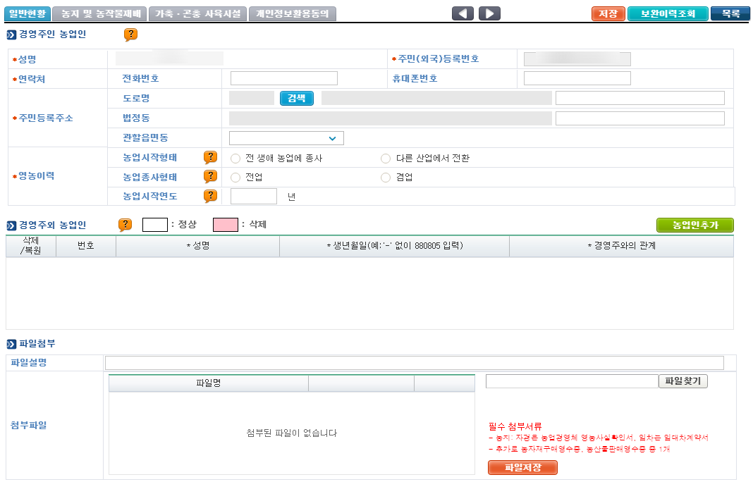 농협 공판장 인터넷 통합거래시스템