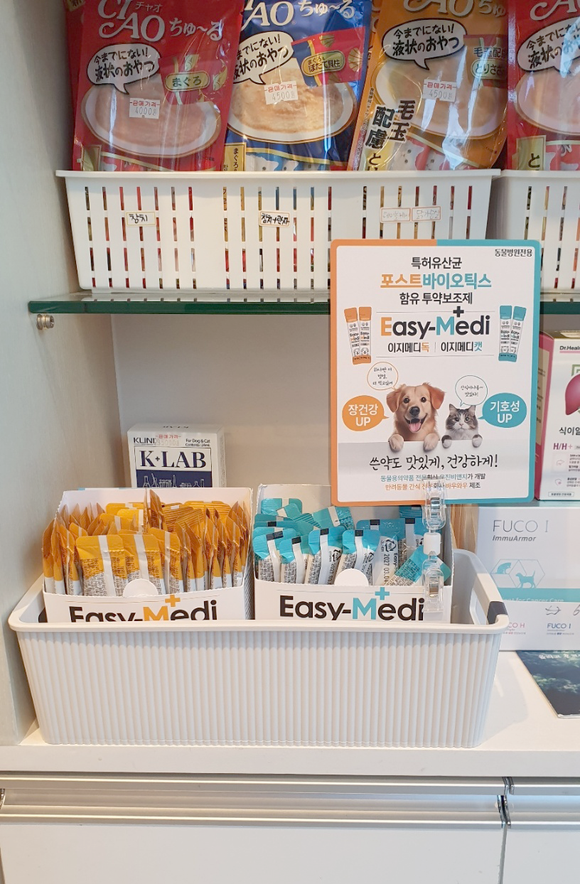 한빛동물병원에 이지메디 Easy-Medi Postbiotics 납품 다녀왔어요! : 동물병원 설치 사례