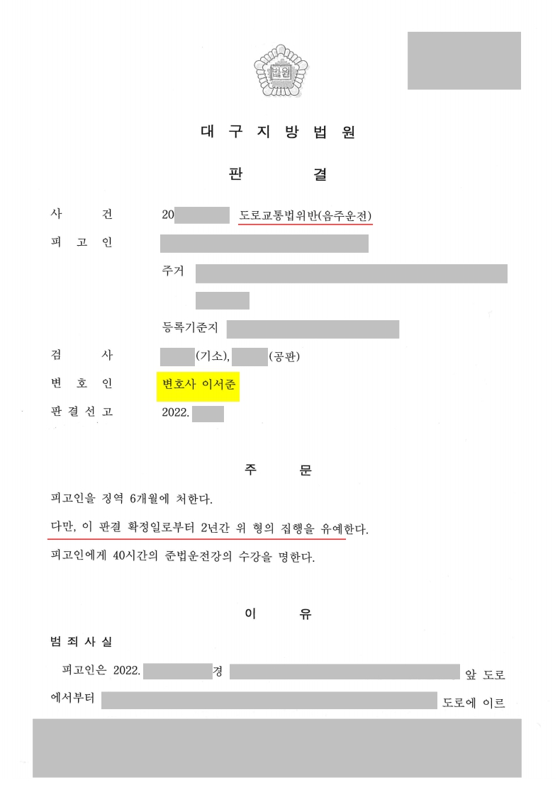 형사사건 성공사례 [강제추행 - 기소유예] : 법률파트너스 이룩