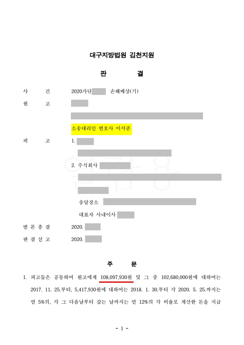 투자사기 형사고소 민사소송 일산사기변호사 9