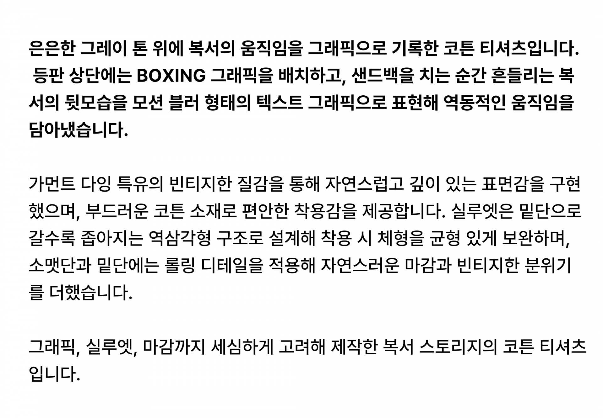 BOXING MOTION T-SHIRT