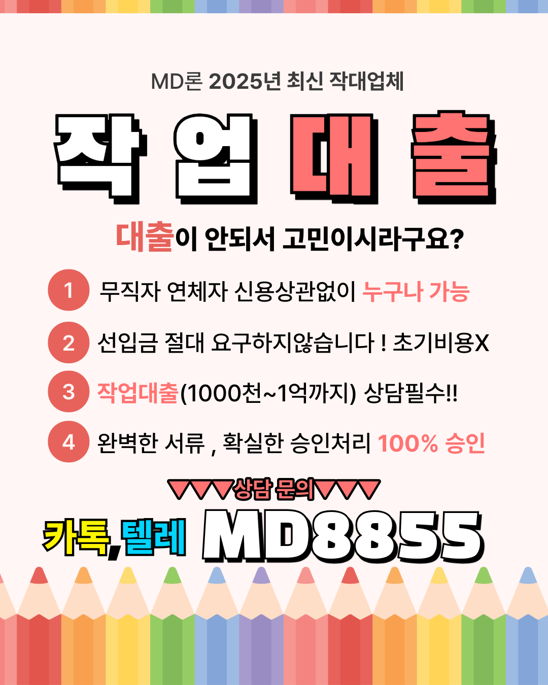 무지자작업대출@ 카톡-텔레@MD8855 작업대출잘하는곳 작업대출안전한곳 작업대출
