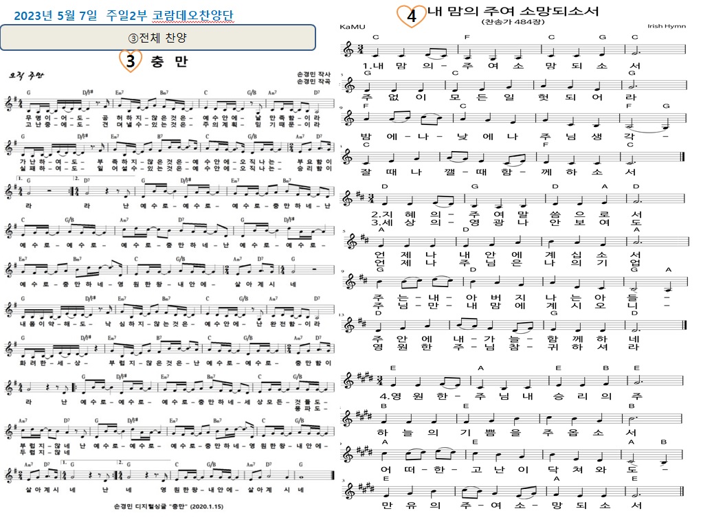 230507 코람데오 찬양단 : 거룩한빛운정교회